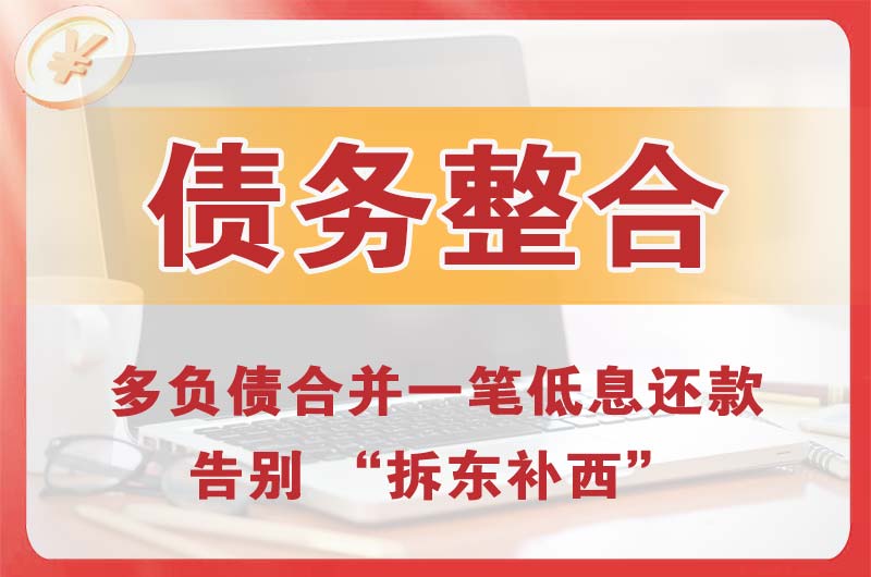 丹阳债务整合