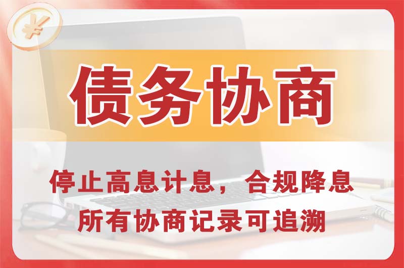 丹阳债务协商